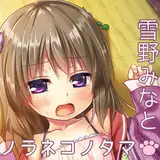 雪野みなと from fantia