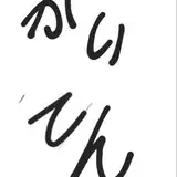かいてん from fanbox