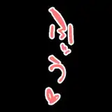 マナミン from fanbox