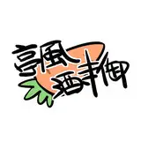 亭風酒寺御 from fanbox